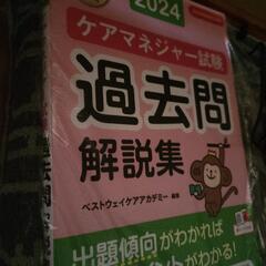 2024今期　ケアマネ過去問&ワークブックの画像