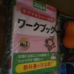 2024今期　ケアマネ過去問&ワークブック