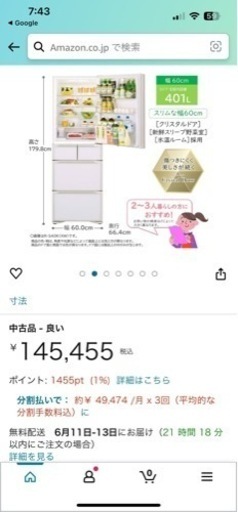 日立冷蔵庫