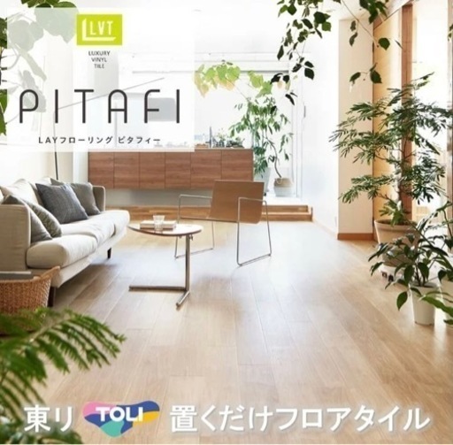 フロアタイル　賃貸可能　リフォーム
