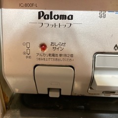 生活雑貨 調理器具 ガステーブル パロマ　の画像
