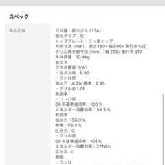 生活雑貨 調理器具 ガステーブル パロマ　の画像