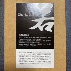 【新品】Chanko Dining 若 夫婦箸&箸置きのセットの画像