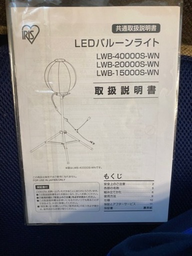 アイリス　LEDバルーンライト　