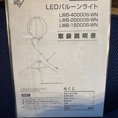 アイリス　LEDバルーンライト　の画像