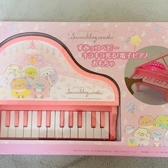 電子ピアノ　すみっこ　おもちゃ