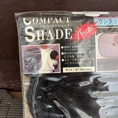 コンパクトシェード 2枚入り 440×360mmの画像