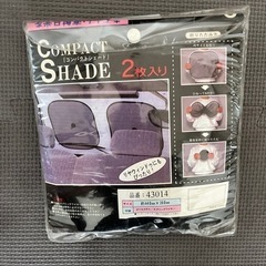 コンパクトシェード 2枚入り 440×360mmの画像