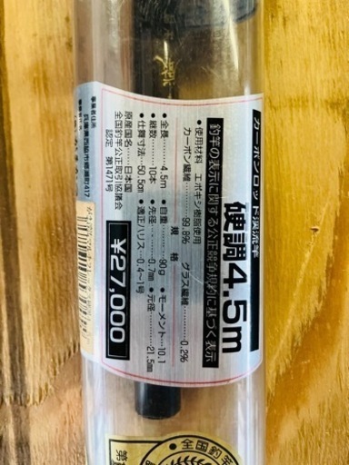 渓流釣竿5本