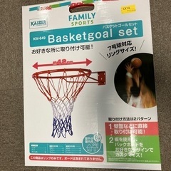 バスケットゴール　未使用品