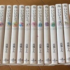 いいひと　1～18　全巻セット