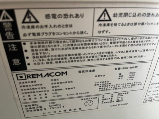 冷凍ストッカー