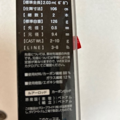 釣り竿　カ一ボン　ルアー竿