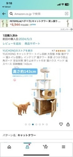 キャットタワー