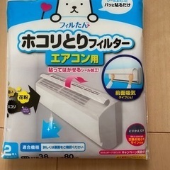 エアコンフィルター