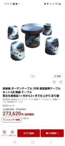 信楽焼 ガーデンテーブル５点セット