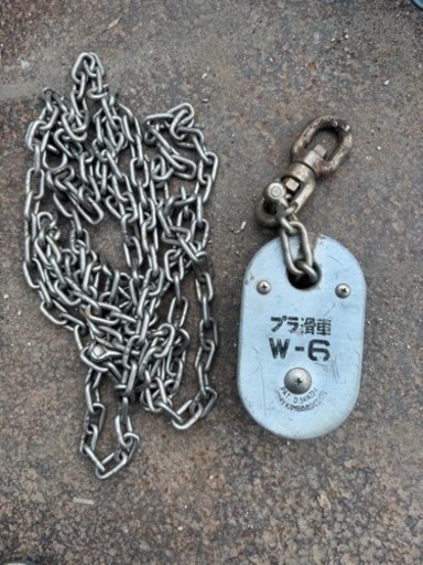 プラ滑車　w6とステンチェーン4.4m