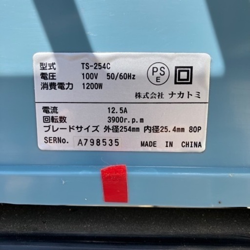 【9月限定価格】北海道  帯広  丸鋸  ナカトミ　HOMETOOL テーブルソー TS-254C　モノココ  モノココ帯広店