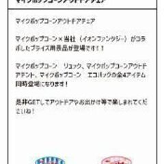 🪑マイクポップコーン アウトドアチェアー ドリンクホルダー 保管袋 タグ付 お子様用の画像