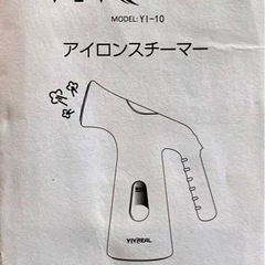 スチームアイロンの画像