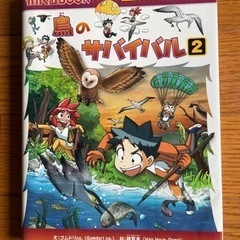 科学漫画サバイバルシリーズ‼️