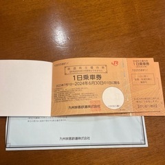 ＪＲ九州１日乗車券　４枚セットで！の画像