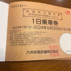 ＪＲ九州１日乗車券　４枚セットで！の画像
