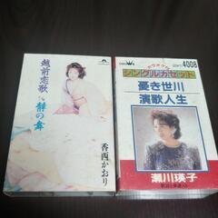 演歌歌手カセットテープ
