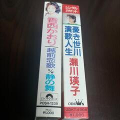 演歌歌手カセットテープの画像