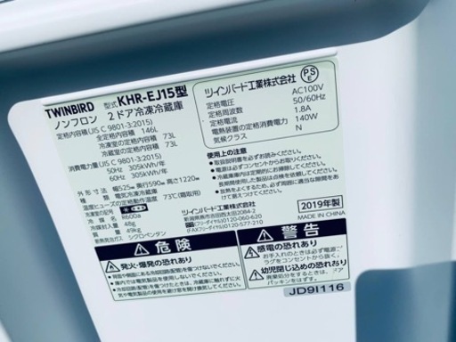 ♦️ ツインバードノンフロン2ドア冷凍冷蔵庫  【2019年製】KHR-EJ15  