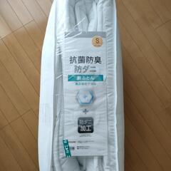 【決まりました】布団 敷ふとん シングルサイズ