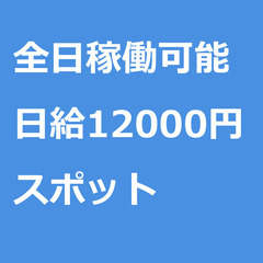 【スポット案件】【日給12000円】大阪府箕面市 / 軽貨物ドラ...