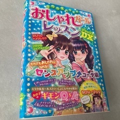 女の子　おしゃれ本