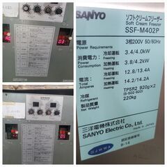 　　　　　　　　　SANYOソフトクリームフリーザー SSF-M402P 説明書あり、現物確認歓迎の画像