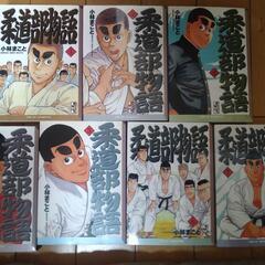 柔道部物語　セットの画像
