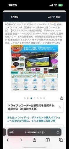 ミラー型ドライブレコーダー　駐車監視ケーブル付き