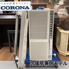 S717 ⭐ CORONA 窓用エアコン 冷房専用 4.5~7畳 15年製 CW-164H ⭐動作確認済 ⭐クリーニング済