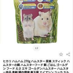 定価1070円 未開封 ひかりハムハム ハムスターの餌
