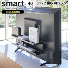 山崎実業 テレビ裏収納ラック スマート テレビ台 TV 収納 s...