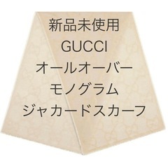新品未使用 Gucci オールオーバー モノグラム ジャカード ...