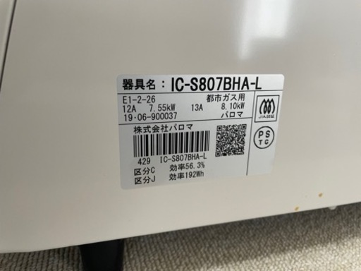 【急募】ガスコンロ 都市ガス用 パロマ 
