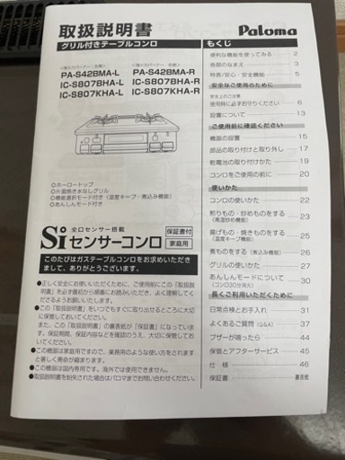 【急募】ガスコンロ 都市ガス用 パロマ 