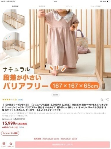 木製扉付きベビーサークル