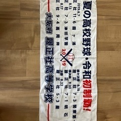 履正社高校の中古が安い！激安で譲ります・無料であげます