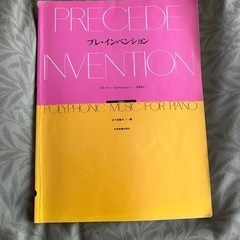 楽譜　プレインベンション