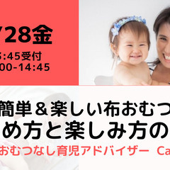 【無料・オンライン】6/28（金）14:00〜 実は簡単＆楽しい...