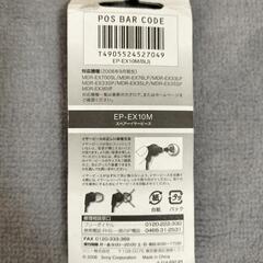 新品未使用 SONY スペアーイヤーピース Mの画像