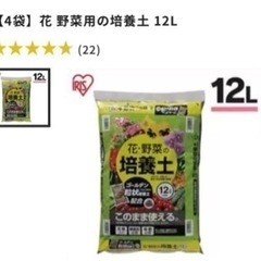 アイリスオーヤマ　培養土 12l