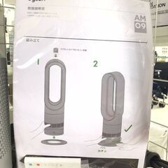 😊Dyson/ダイソン/ファンヒーターHot+Cool/扇風機/AM09/2022年製/No.862😊
