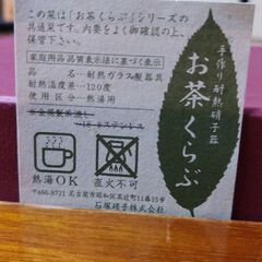 ティーセット(新品未使用品)の画像